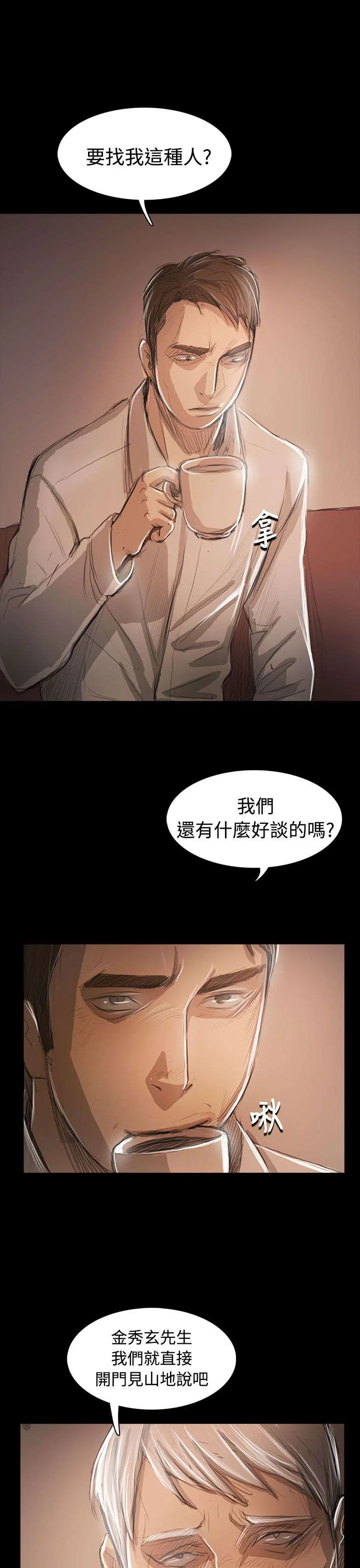 我的姐妹 第96章：核心主题 第12页