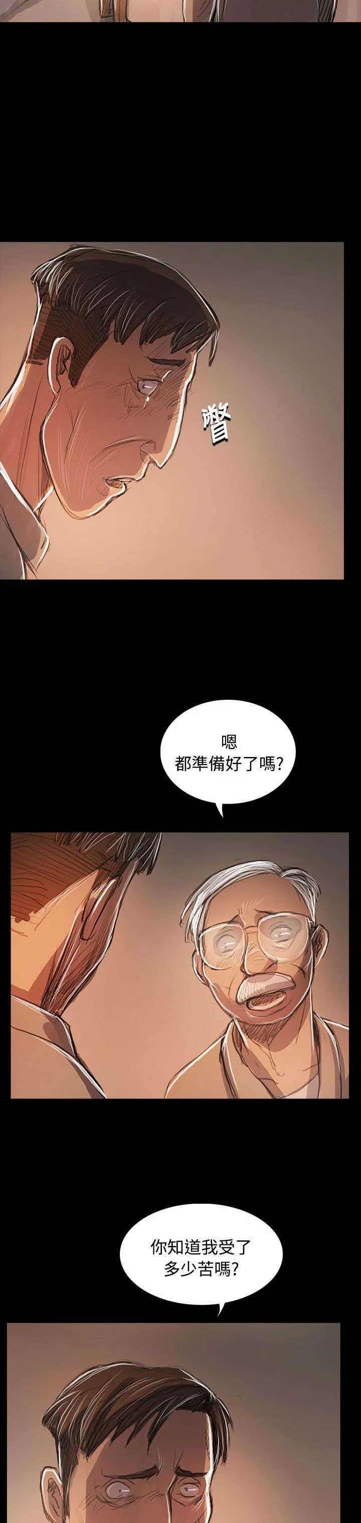 我的姐妹 第96章：核心主题 第3页