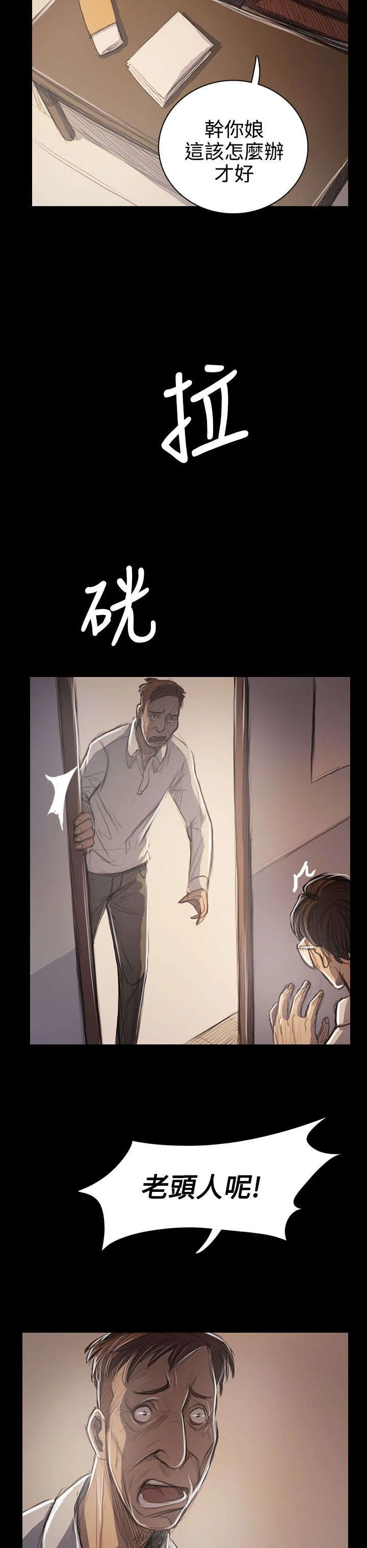 我的姐妹 第97章：开战前夕 第12页