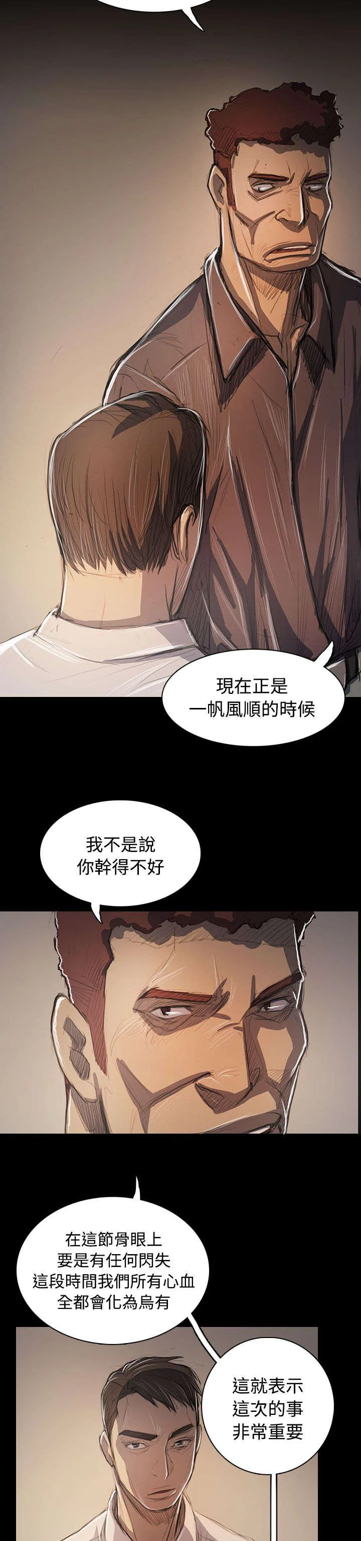 我的姐妹 第97章：开战前夕 第17页
