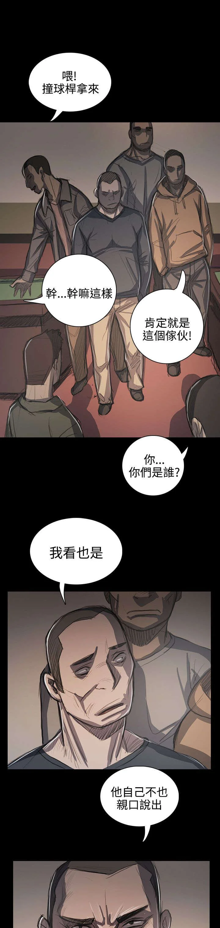 我的姐妹 第97章：开战前夕 第6页