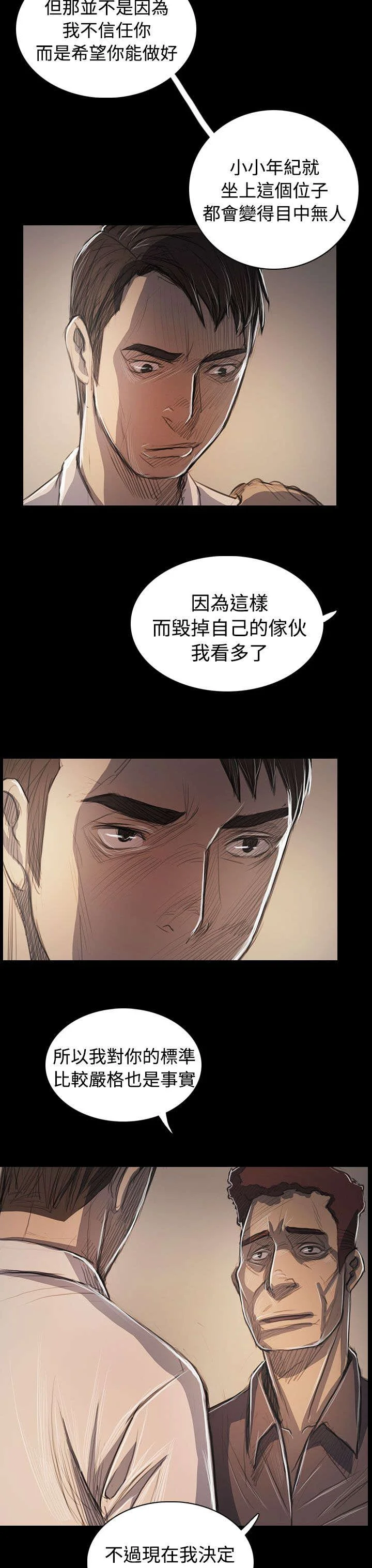 我的姐妹 第97章：开战前夕 第19页
