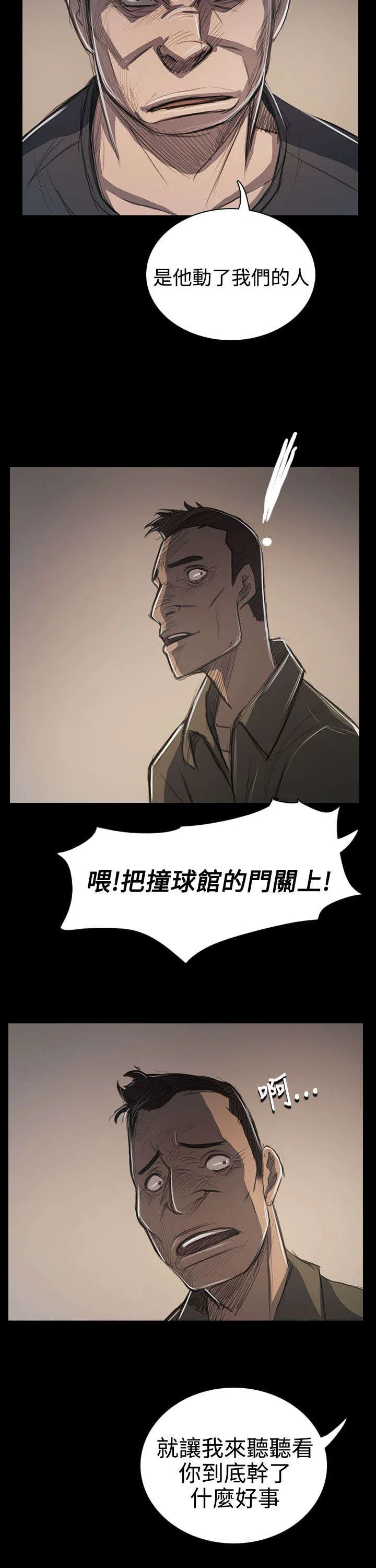 我的姐妹 第97章：开战前夕 第7页