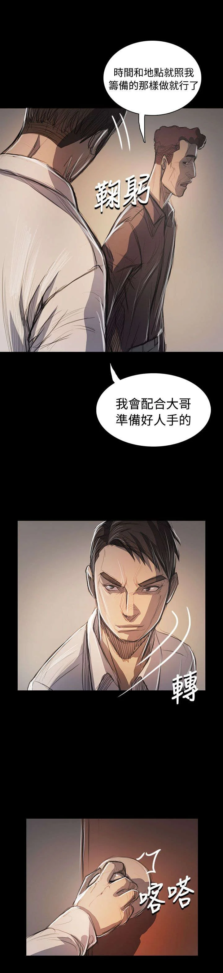 我的姐妹 第97章：开战前夕 第22页