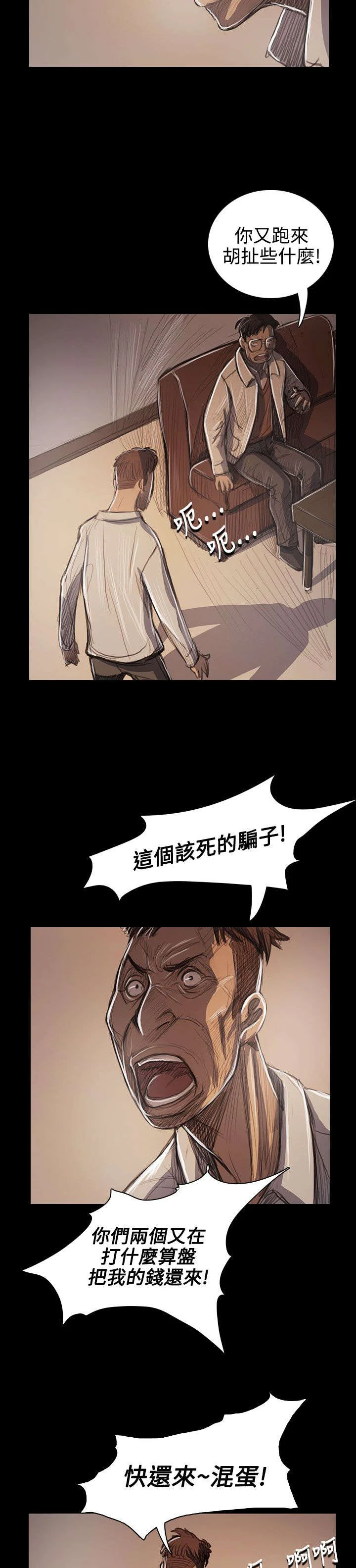 我的姐妹 第97章：开战前夕 第14页