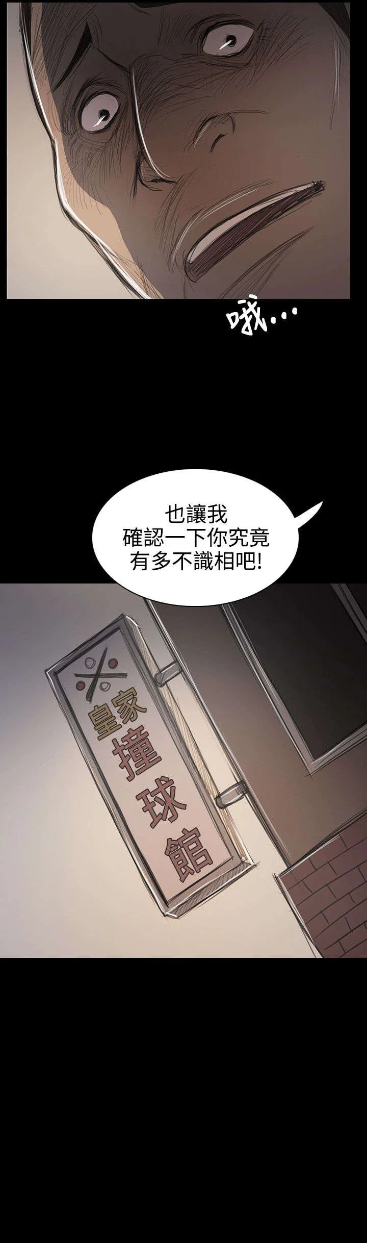 我的姐妹 第97章：开战前夕 第8页