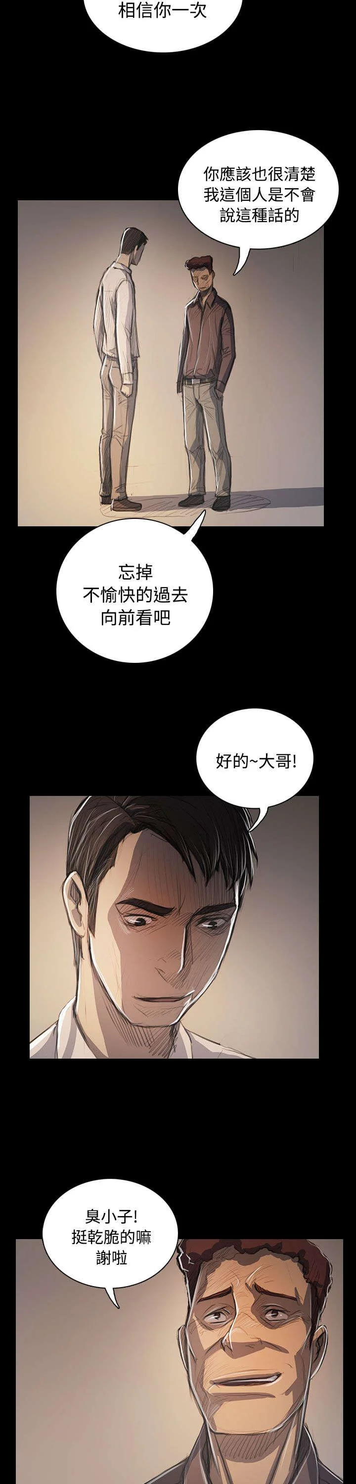 我的姐妹 第97章：开战前夕 第20页