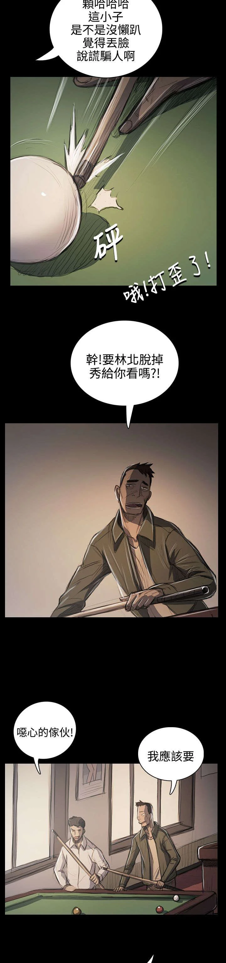 我的姐妹 第97章：开战前夕 第4页