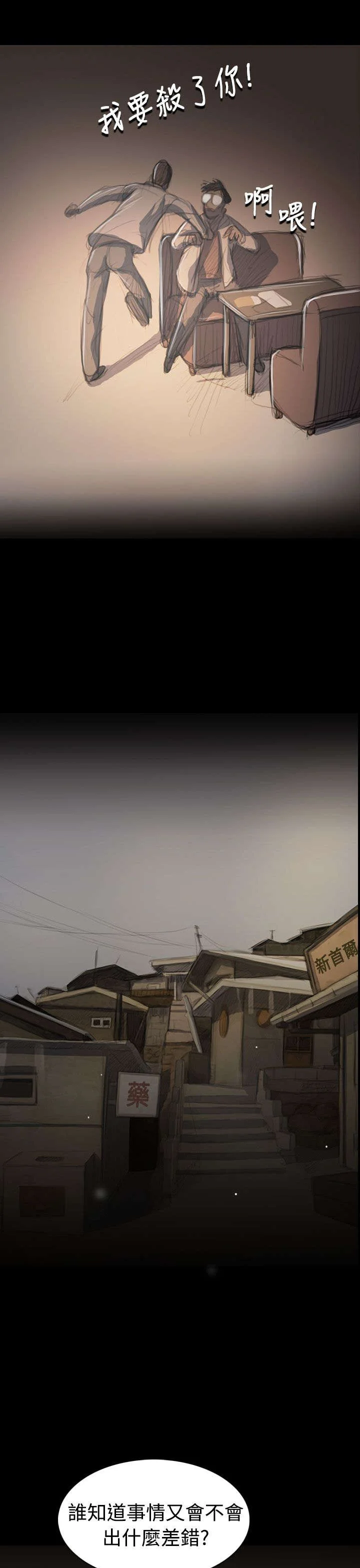 我的姐妹 第97章：开战前夕 第16页