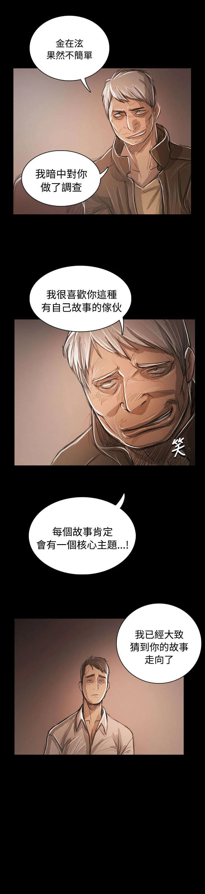 我的姐妹 第97章：开战前夕 第1页