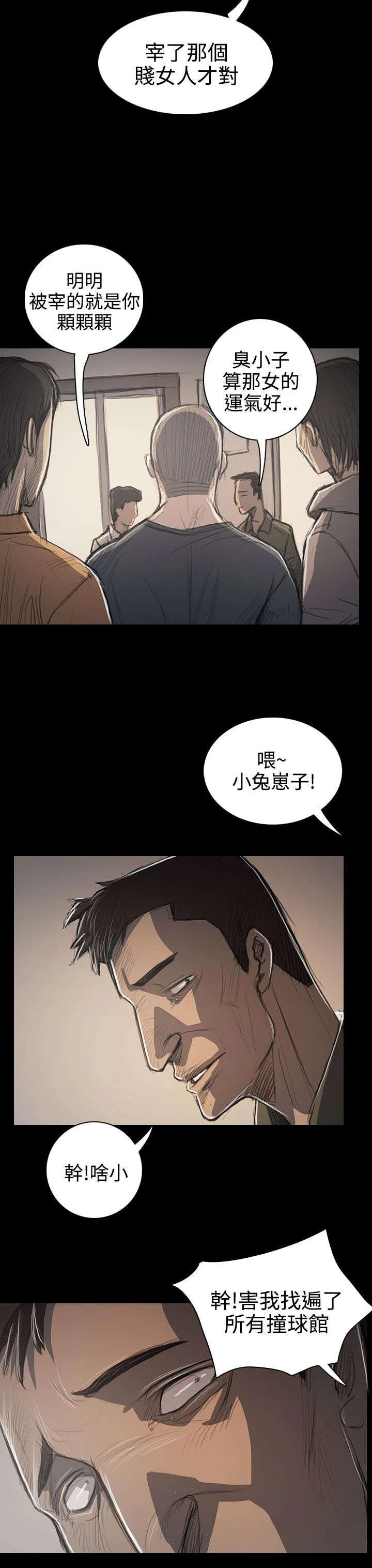 我的姐妹 第97章：开战前夕 第5页