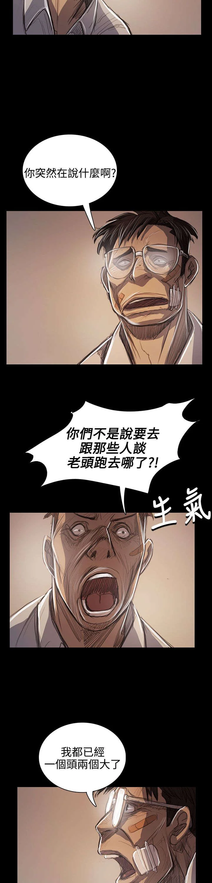 我的姐妹 第97章：开战前夕 第13页