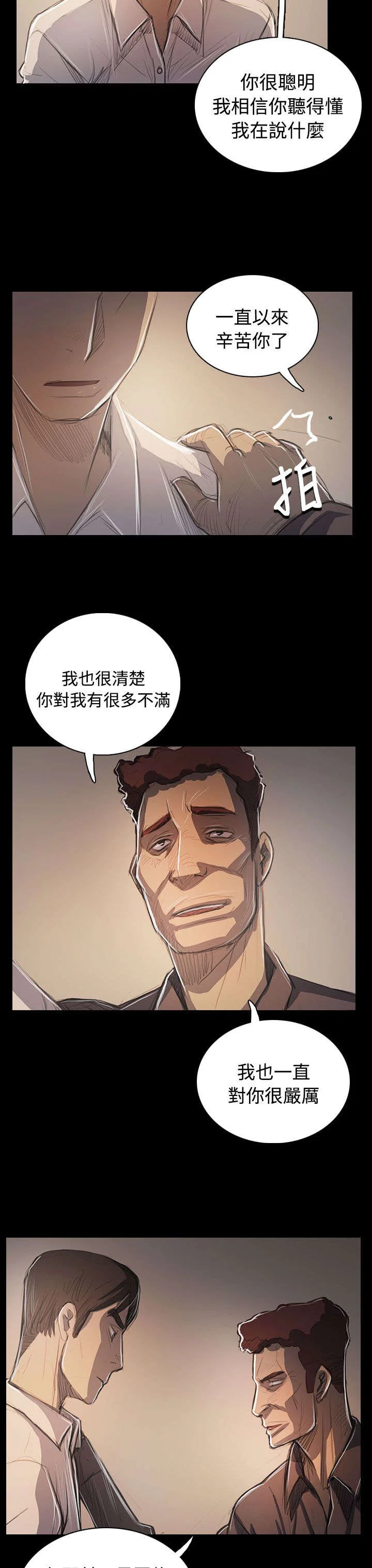 我的姐妹 第97章：开战前夕 第18页