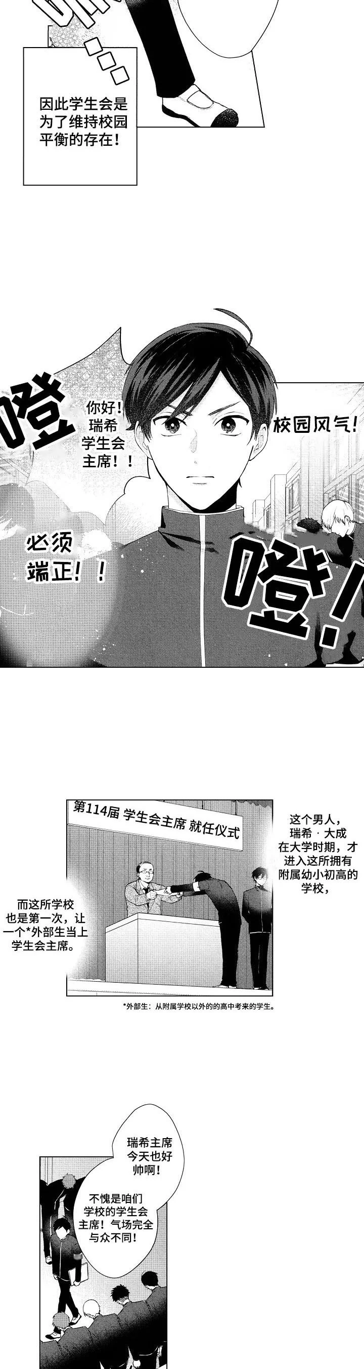 我的学生会长 第1章：问题学生 第2页