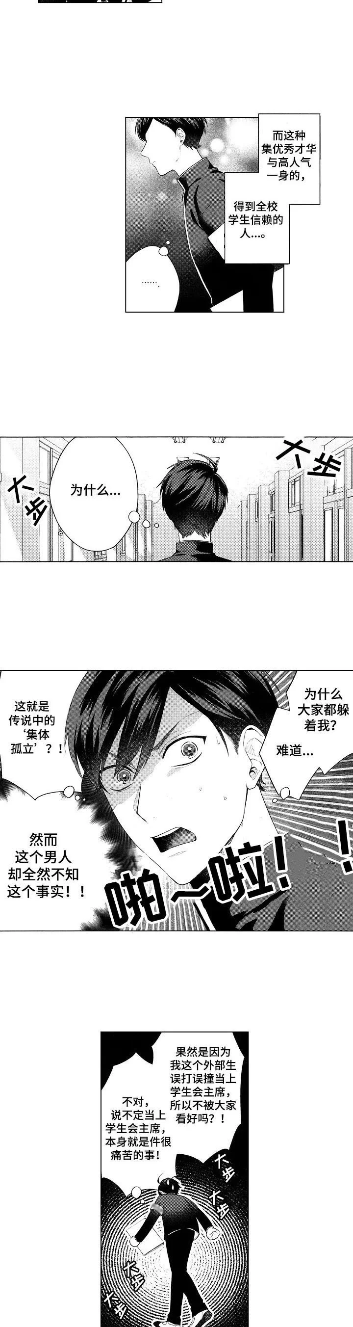 我的学生会长 第1章：问题学生 第3页