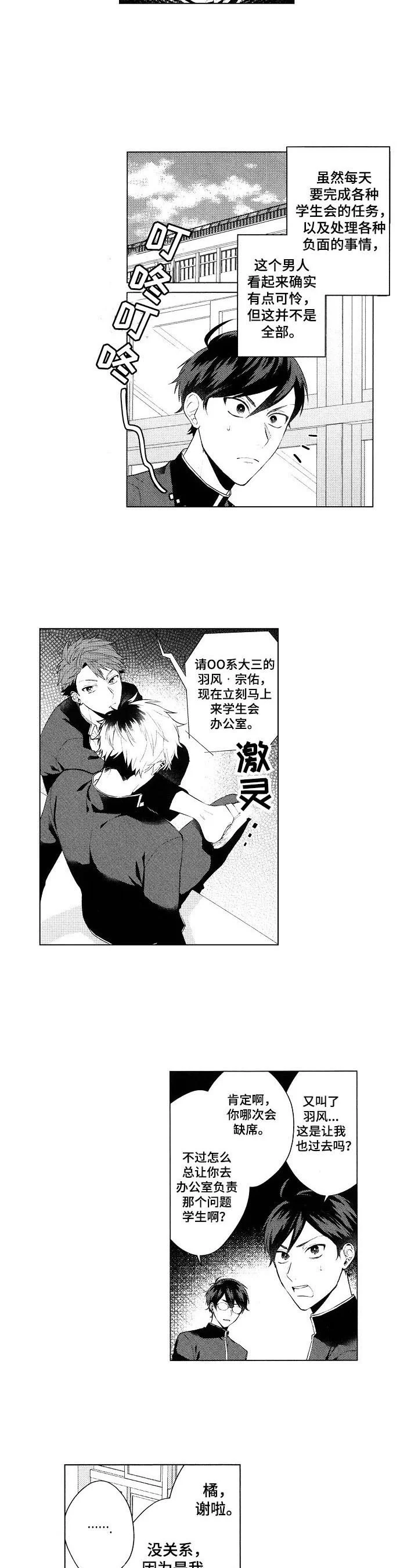 我的学生会长 第1章：问题学生 第4页