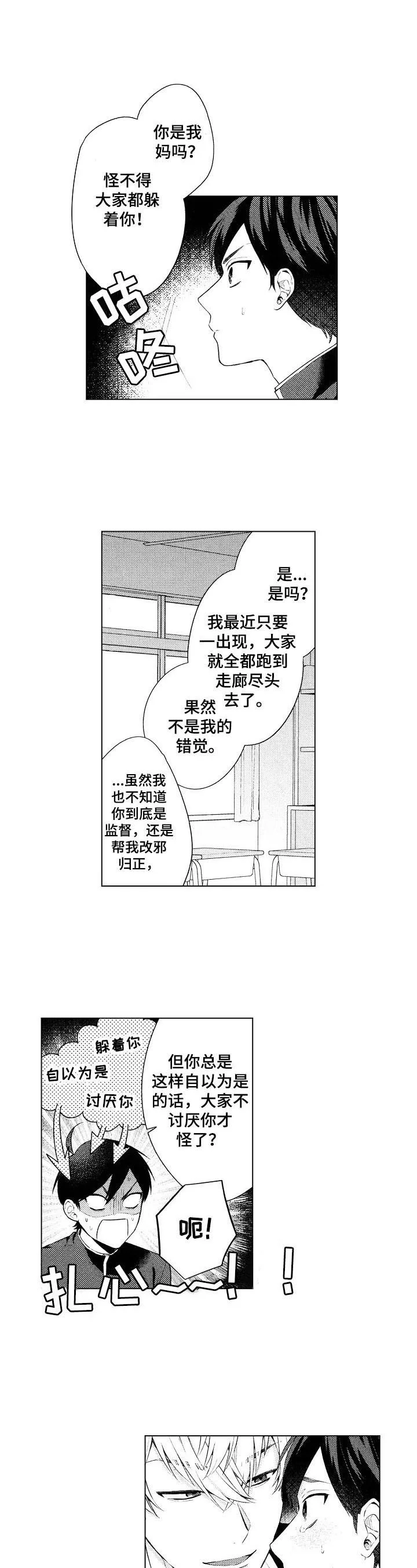 我的学生会长 第1章：问题学生 第7页
