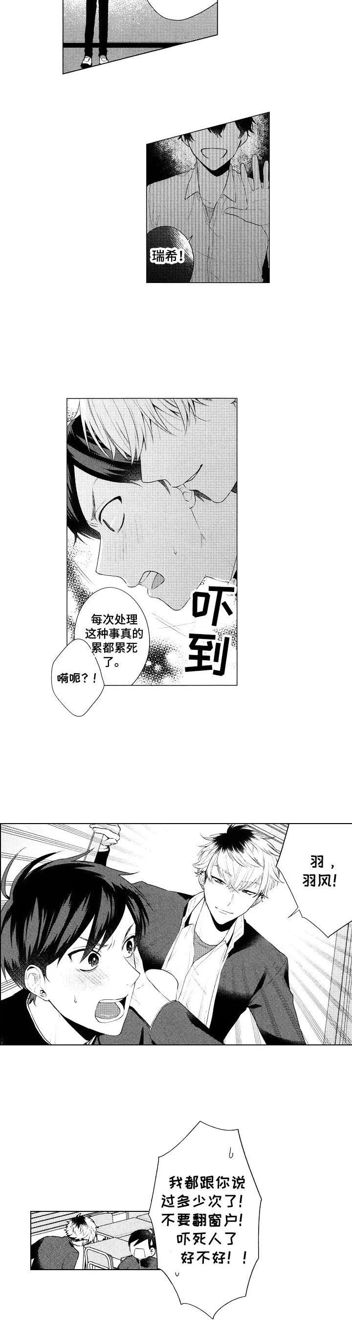我的学生会长 第1章：问题学生 第6页