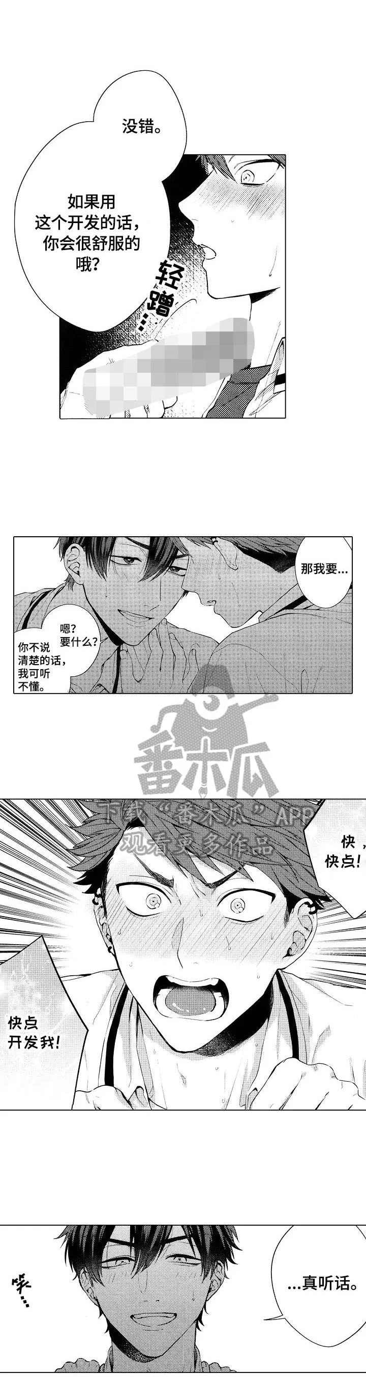 我的学生会长 第16章：【番外】抓住 第5页