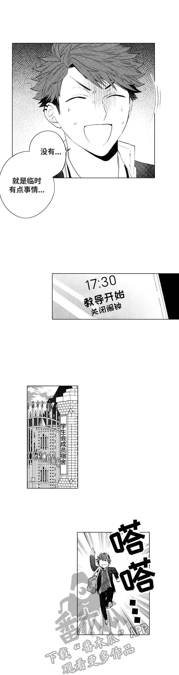 我的学生会长 第16章：【番外】抓住 第8页