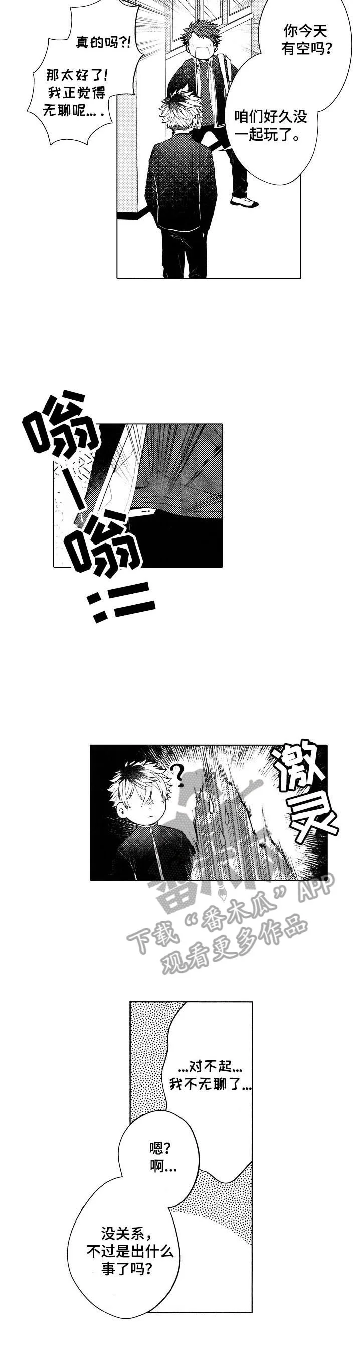 我的学生会长 第16章：【番外】抓住 第7页