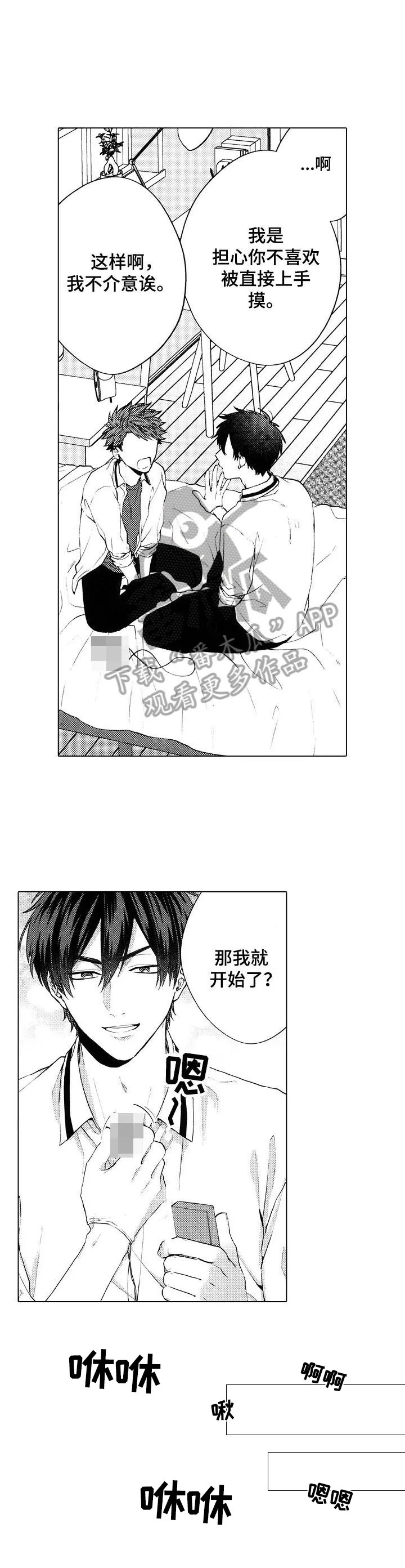 我的学生会长 第16章：【番外】抓住 第2页