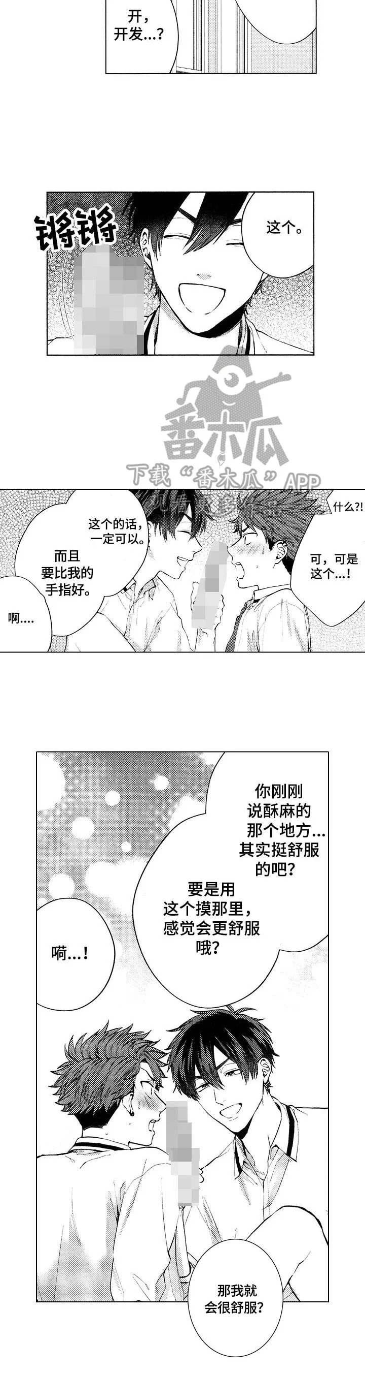 我的学生会长 第16章：【番外】抓住 第4页