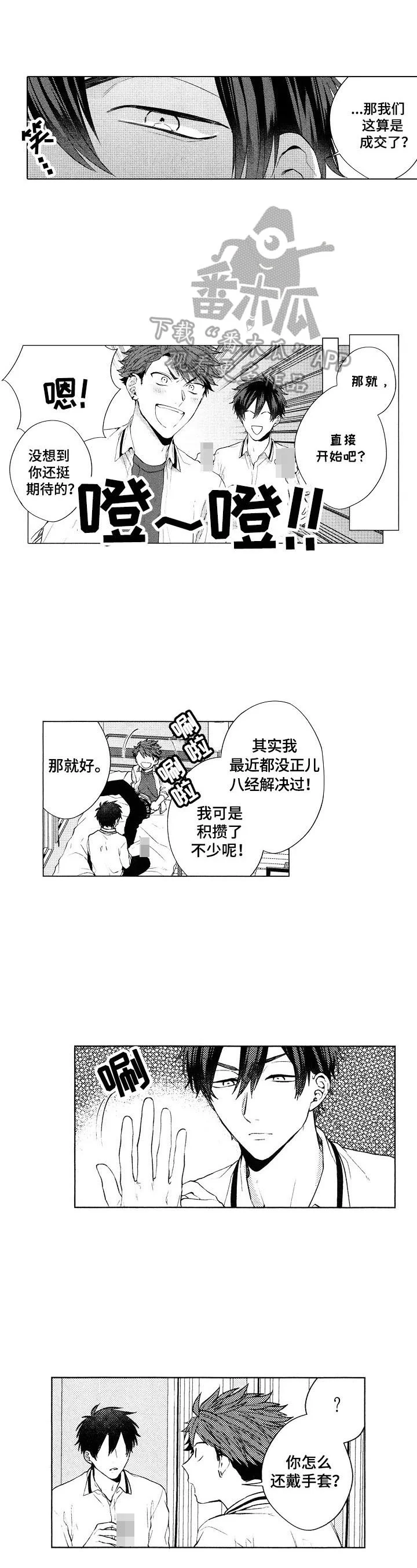 我的学生会长 第16章：【番外】抓住 第1页