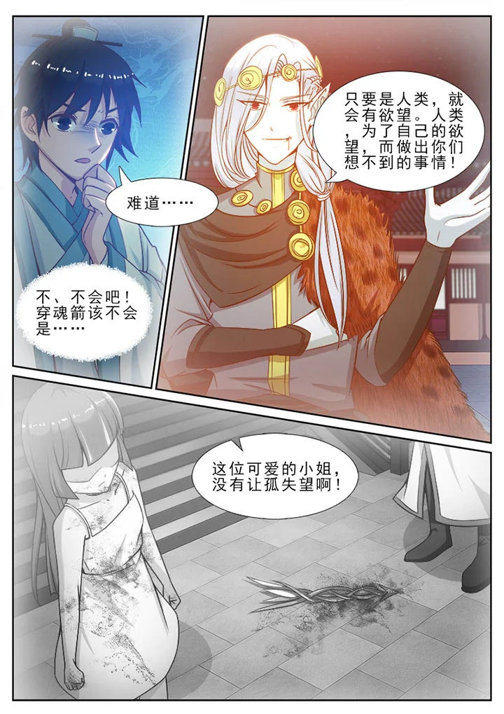 我的捉妖男神 第104章： 第5页