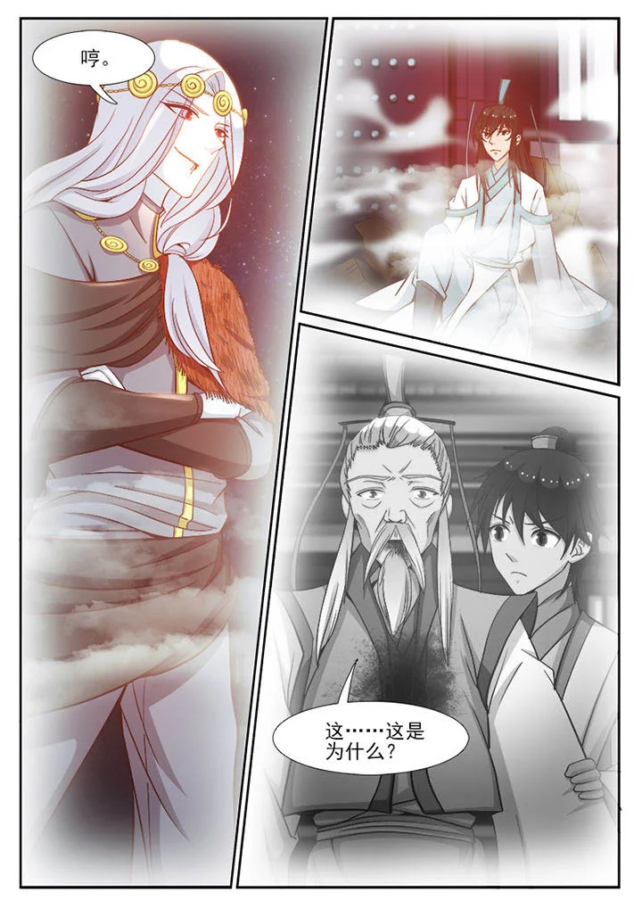 我的捉妖男神 第104章： 第3页