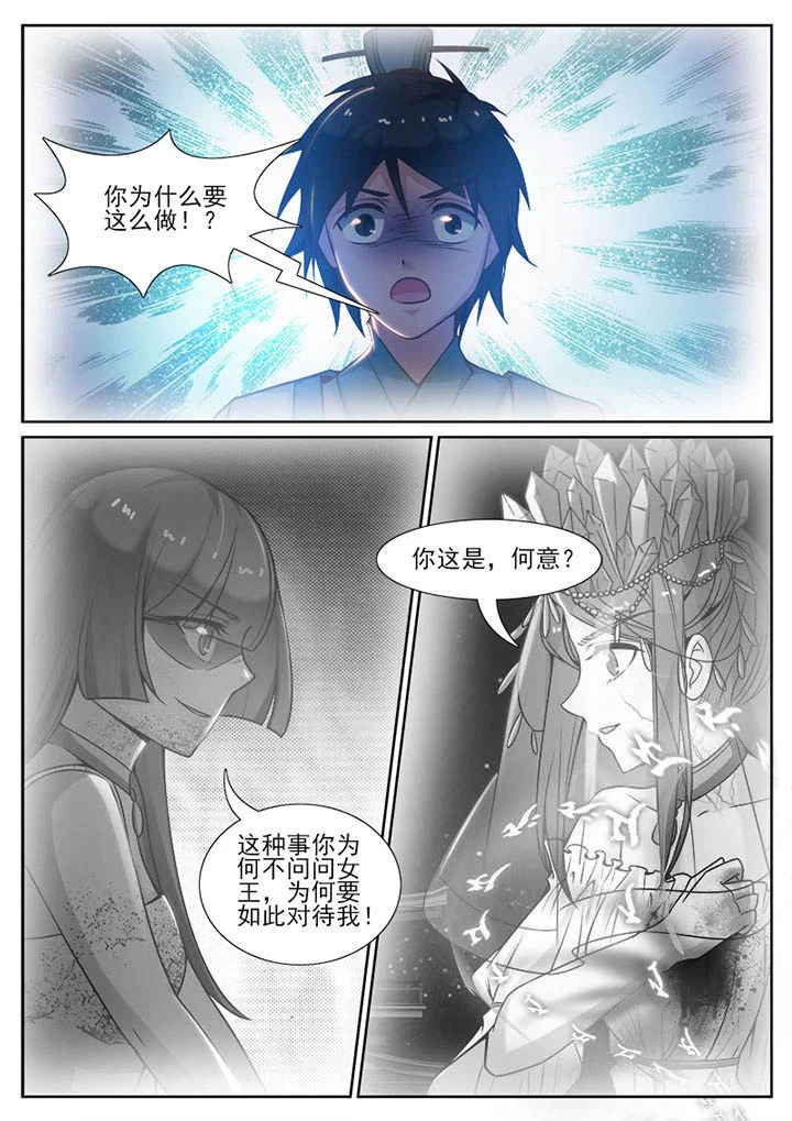 我的捉妖男神 第104章： 第6页