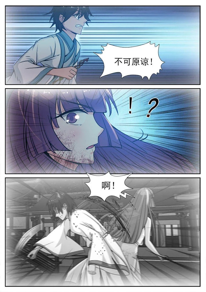 我的捉妖男神 第104章： 第8页