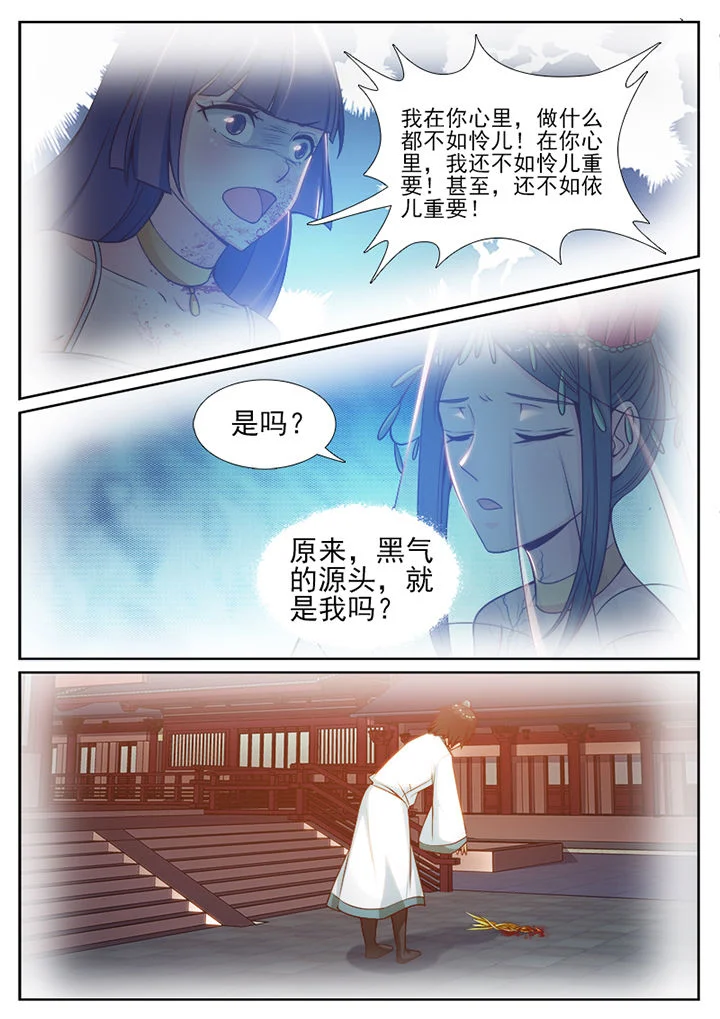 我的捉妖男神 第104章： 第7页