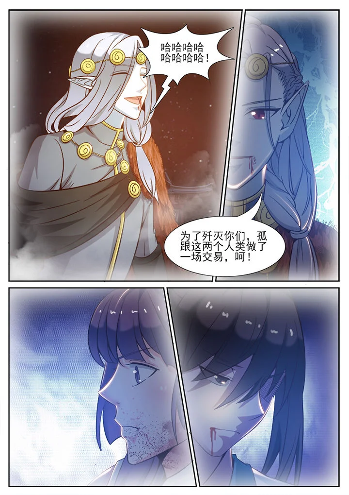 我的捉妖男神 第104章： 第4页
