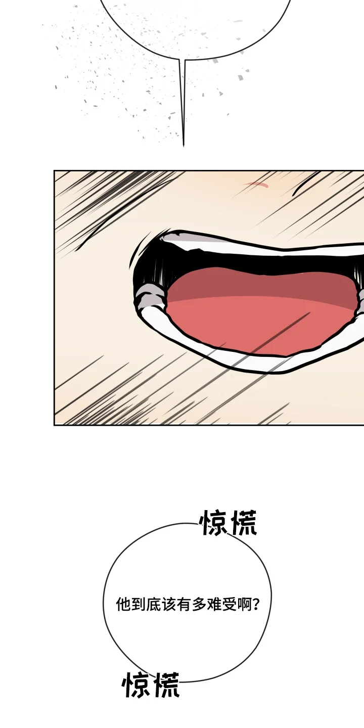 我的热血青年 第52章：有多难受 第24页