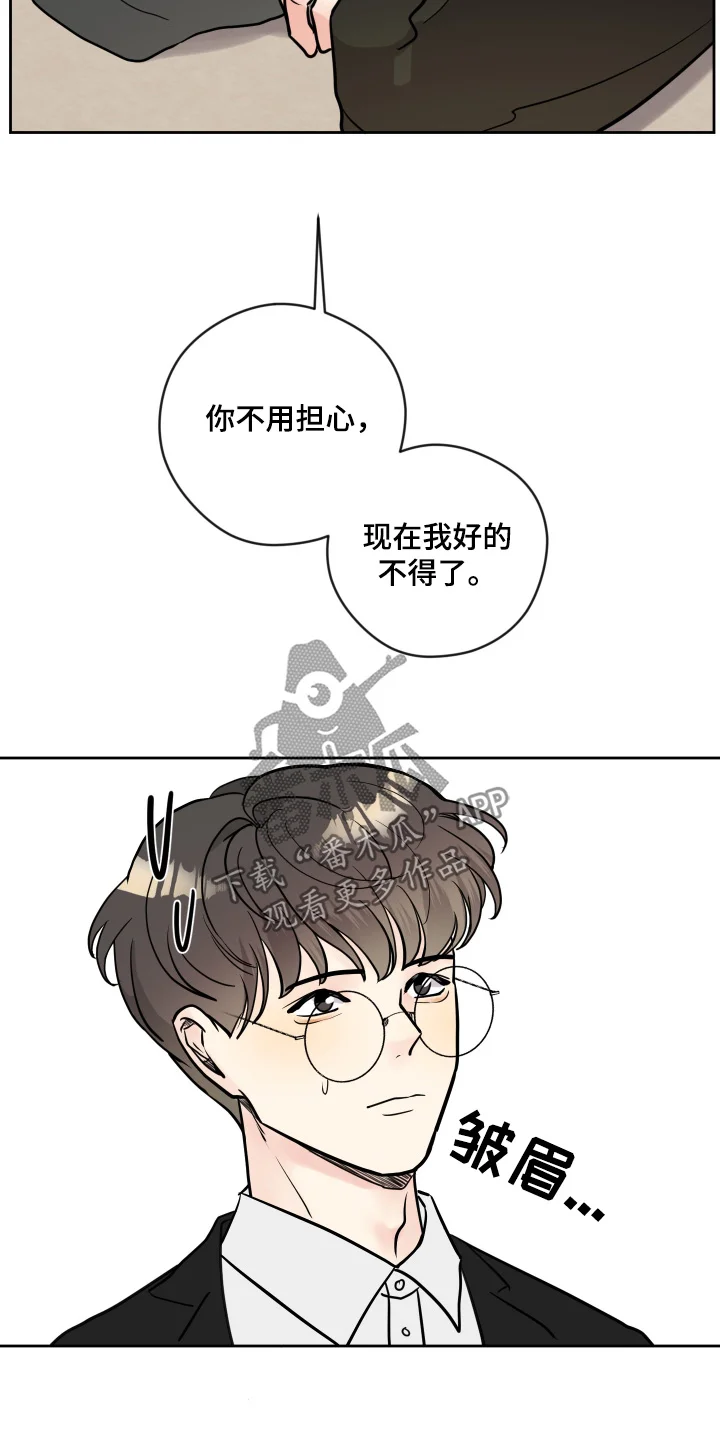 我的热血青年 第52章：有多难受 第3页