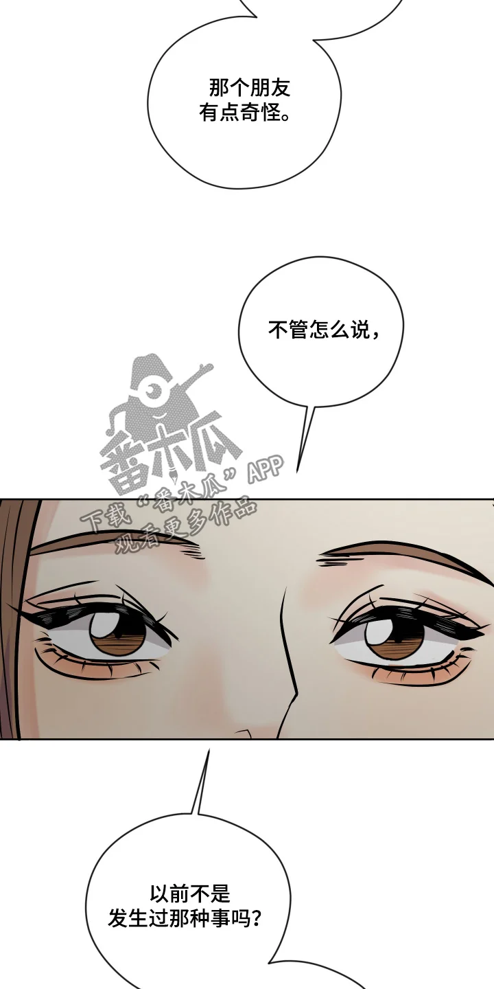 我的热血青年 第52章：有多难受 第19页