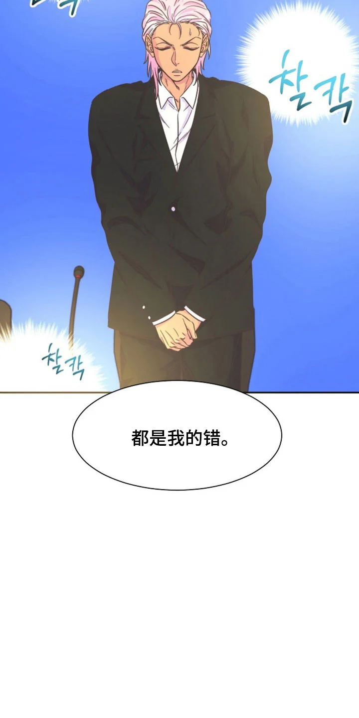 我的爱豆弟弟 第63章：成为谎言 第24页