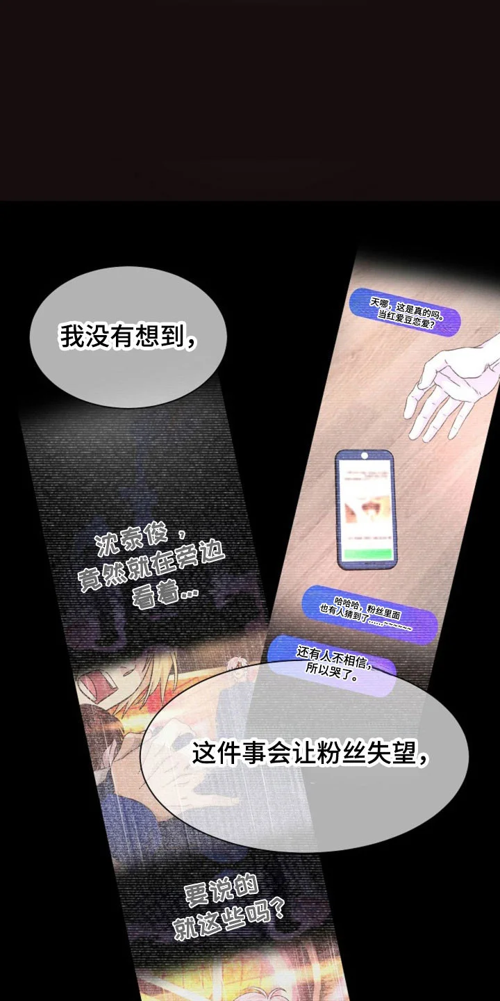 我的爱豆弟弟 第63章：成为谎言 第35页