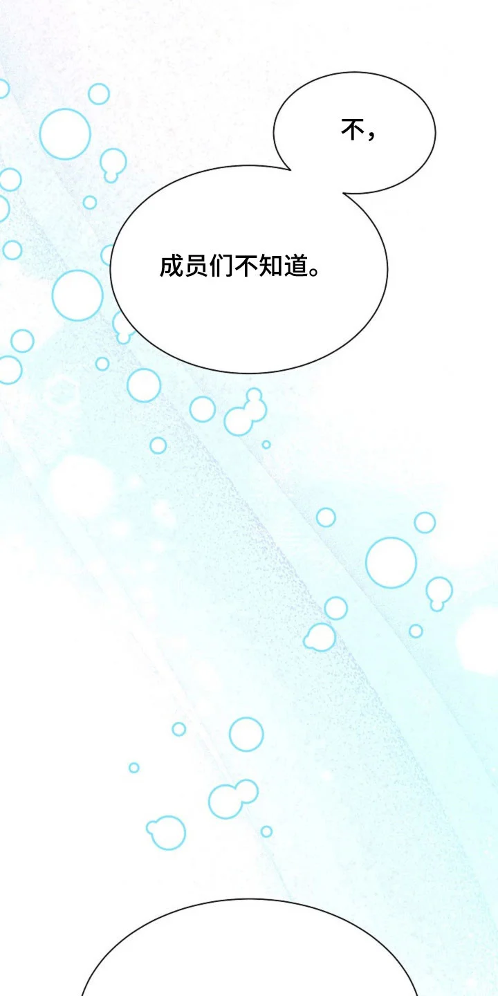 我的爱豆弟弟 第63章：成为谎言 第1页