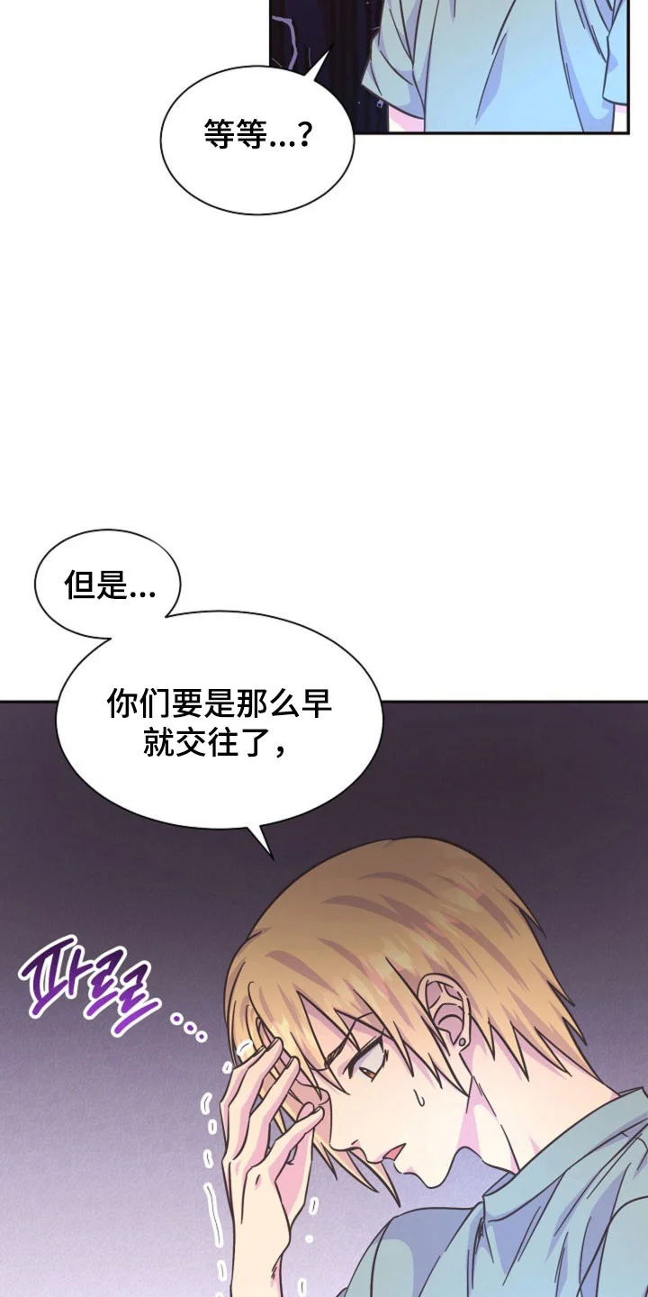 我的爱豆弟弟 第63章：成为谎言 第9页