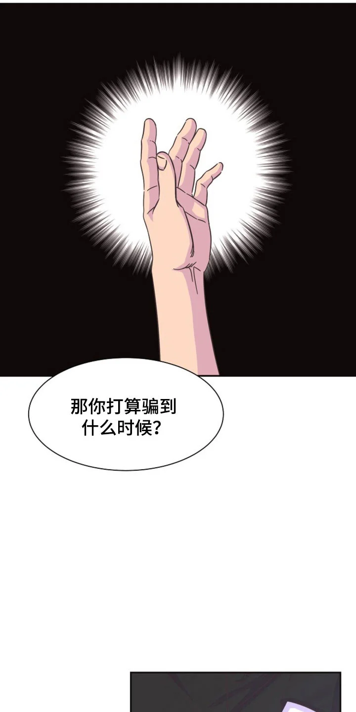 我的爱豆弟弟 第63章：成为谎言 第25页