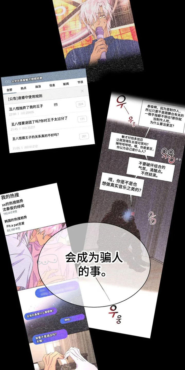 我的爱豆弟弟 第63章：成为谎言 第36页