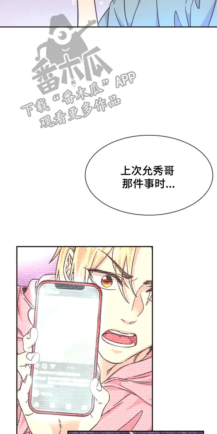 我的爱豆弟弟 第63章：成为谎言 第10页