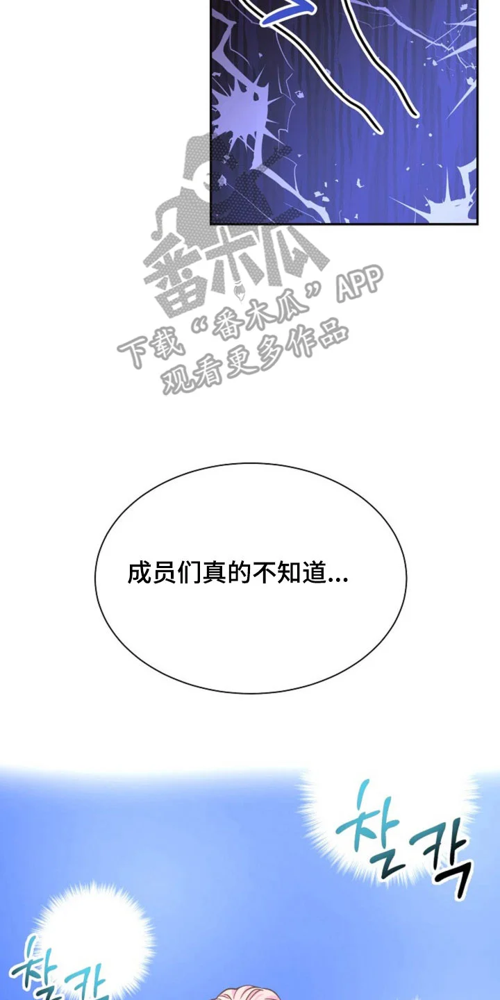 我的爱豆弟弟 第63章：成为谎言 第23页