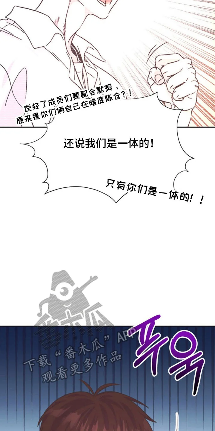 我的爱豆弟弟 第63章：成为谎言 第7页