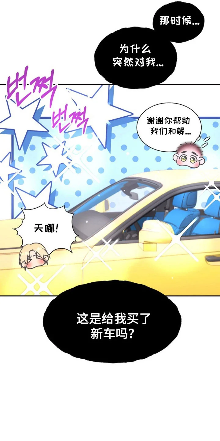 我的爱豆弟弟 第63章：成为谎言 第17页