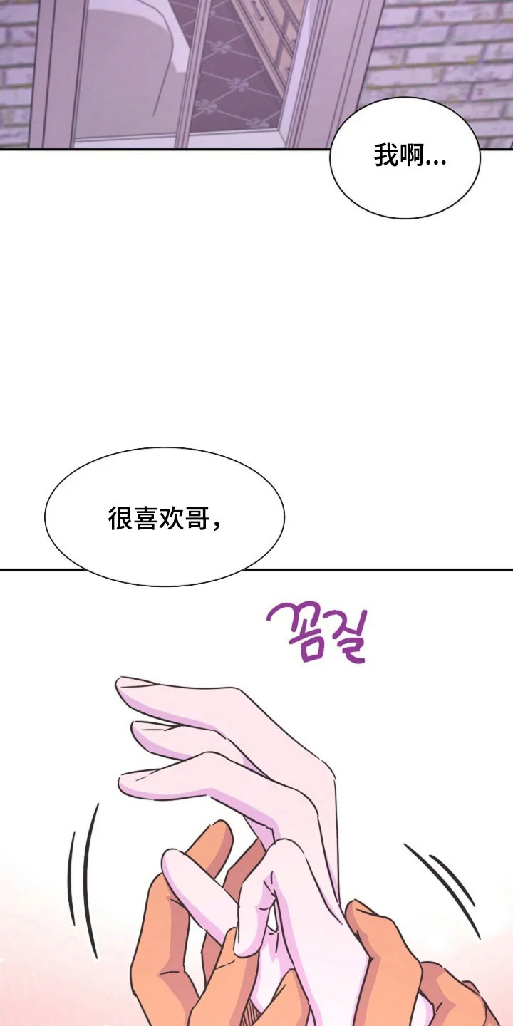 我的爱豆弟弟 第65章：不满足嘛 第29页