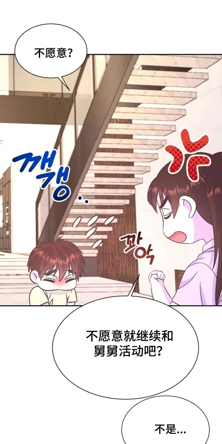我的爱豆弟弟 第65章：不满足嘛 第8页