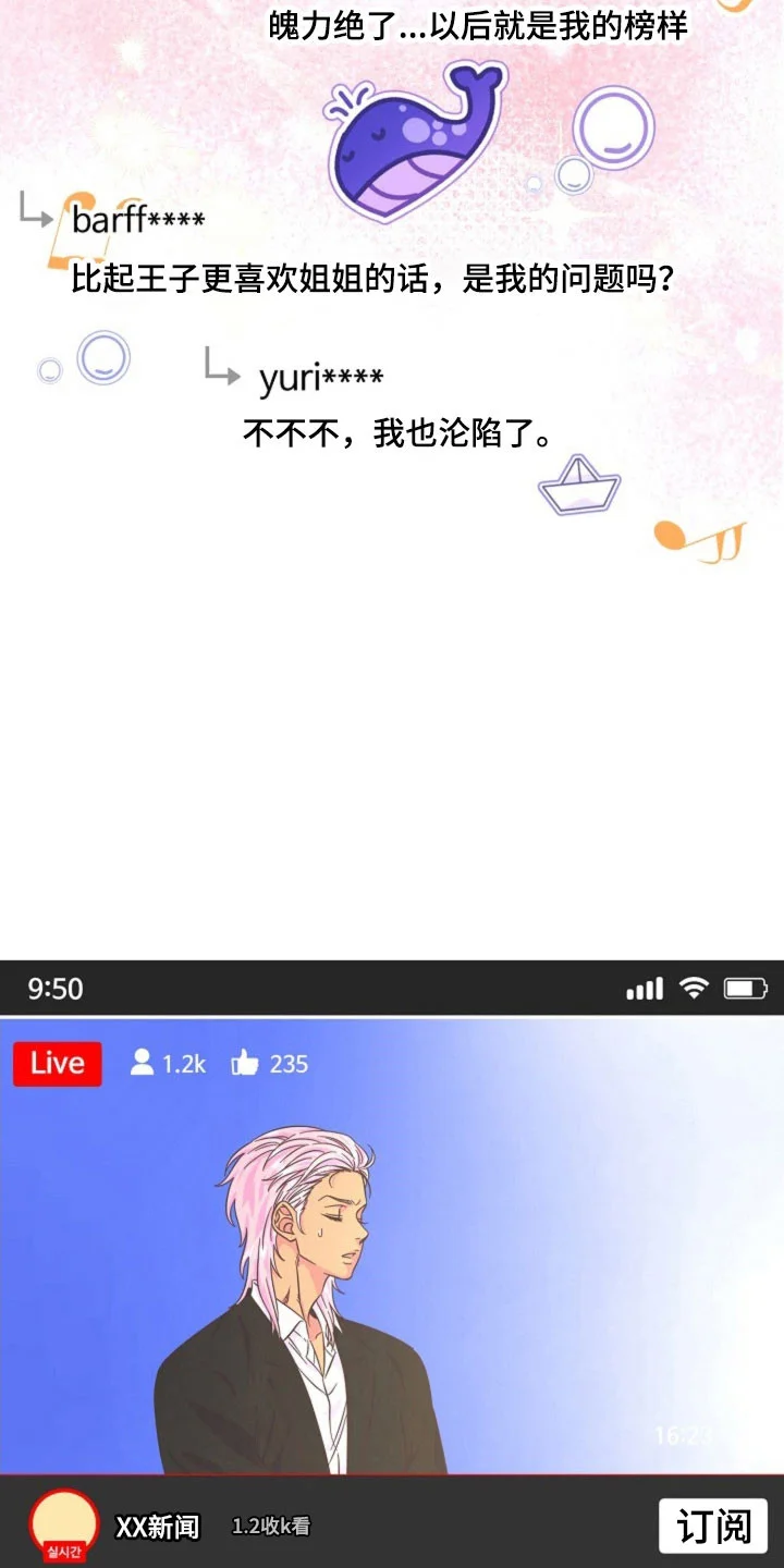 我的爱豆弟弟 第65章：不满足嘛 第25页